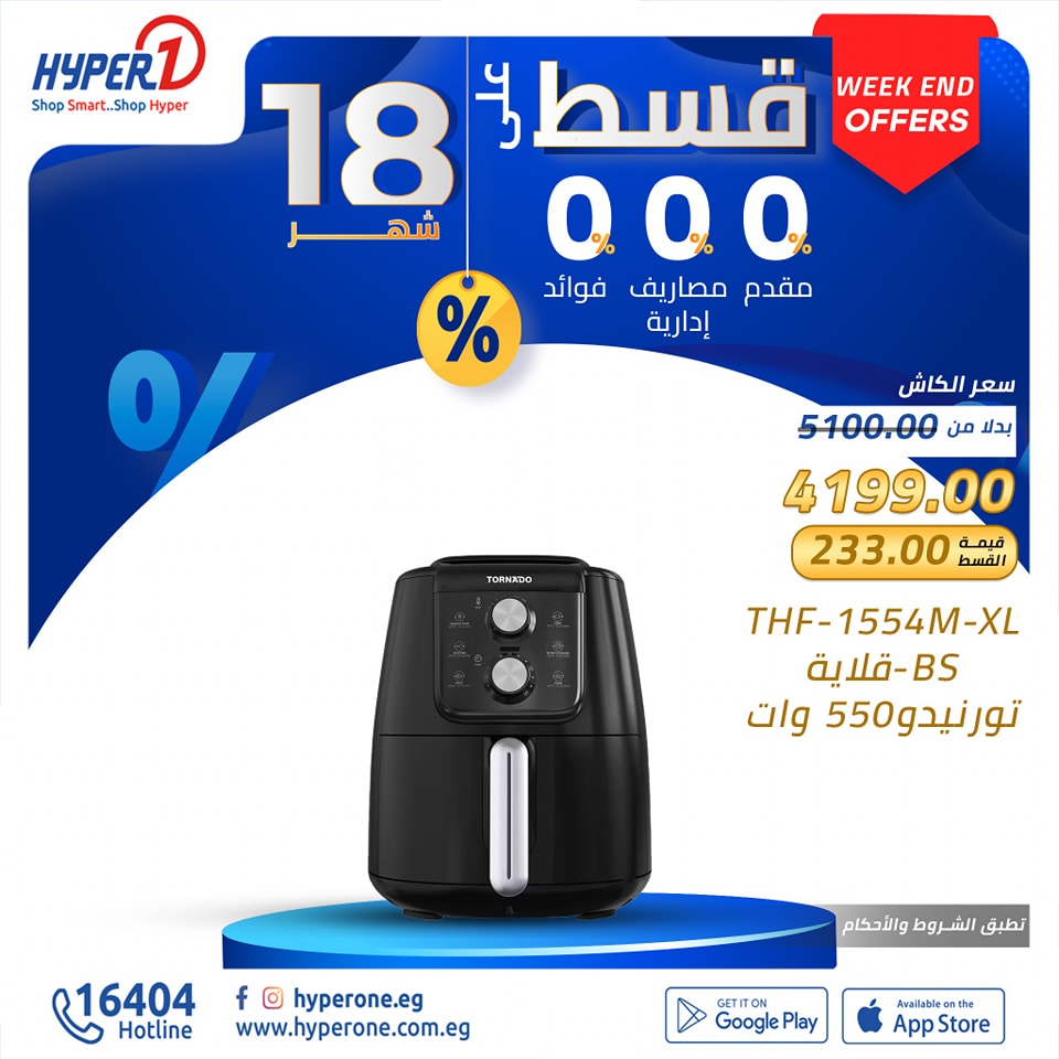 hyper-one offers from 8nov to 8nov 2024 عروض هايبر وان من 8 نوفمبر حتى 8 نوفمبر 2024 صفحة رقم 10